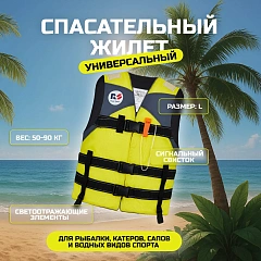 Спасательный жилет RS взрослый, желтый (размер L, 50-90 кг)