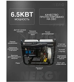 Генератор 6,5 кВт RS ENERGY DG10000Е
